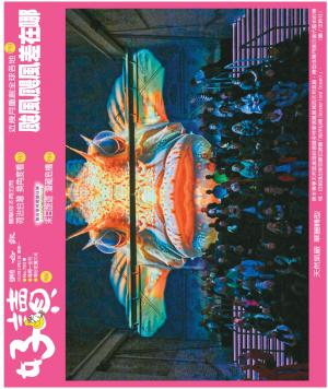 好讀周報 20241021