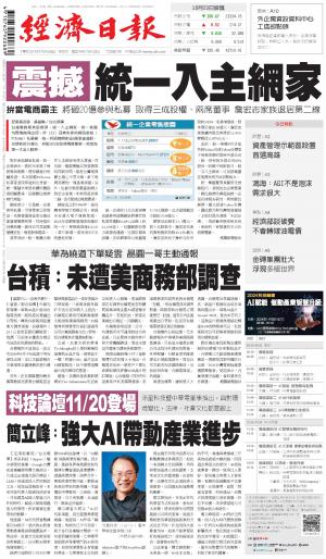 經濟日報 20241024