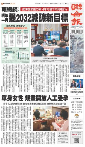 聯合報 20241025