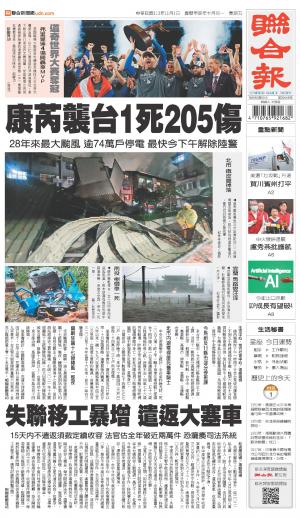 聯合報 20241101