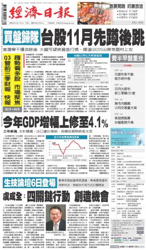 經濟日報 20241101