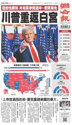 聯合報 20241107