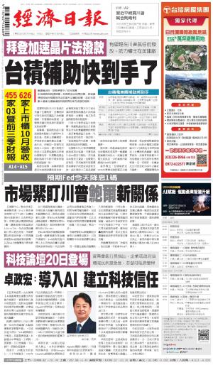 經濟日報 20241108