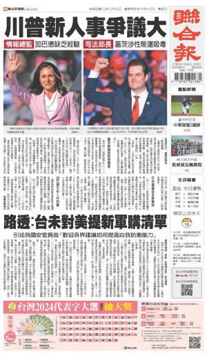聯合報 20241115