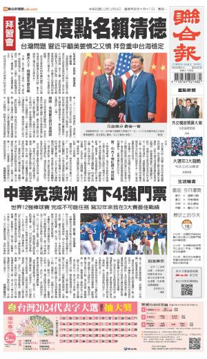 聯合報 20241118