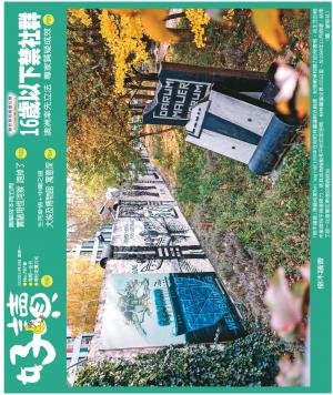 好讀周報 20241118
