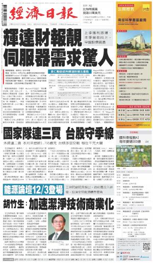 經濟日報 20241122