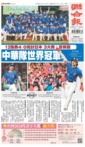 聯合報 20241125