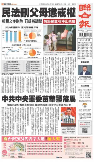 聯合報 20241129