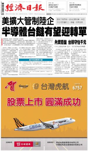 經濟日報 20241129