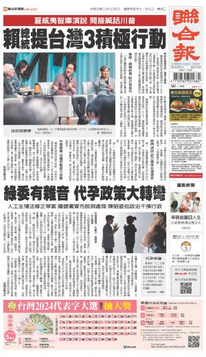 聯合報 20241203