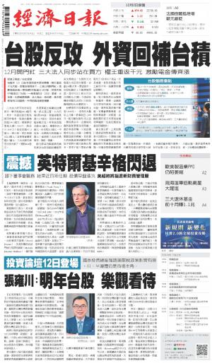 經濟日報 20241203