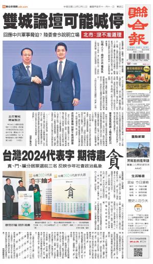 聯合報 20241211