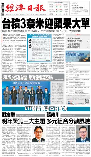 經濟日報 20241213