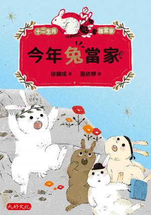 今年兔當家