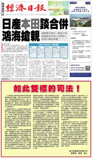 經濟日報 20241219