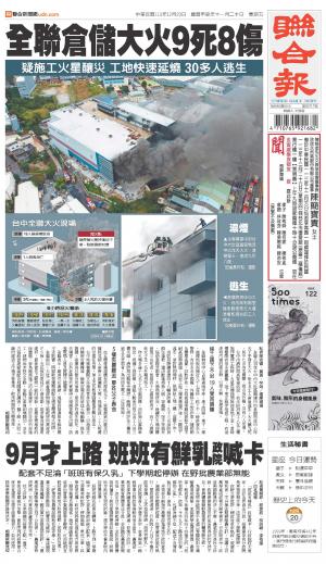 聯合報 20241220