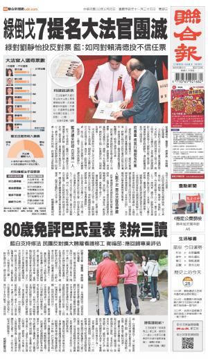 聯合報 20241225
