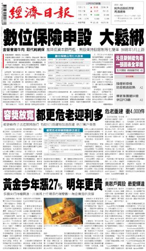 經濟日報 20241227