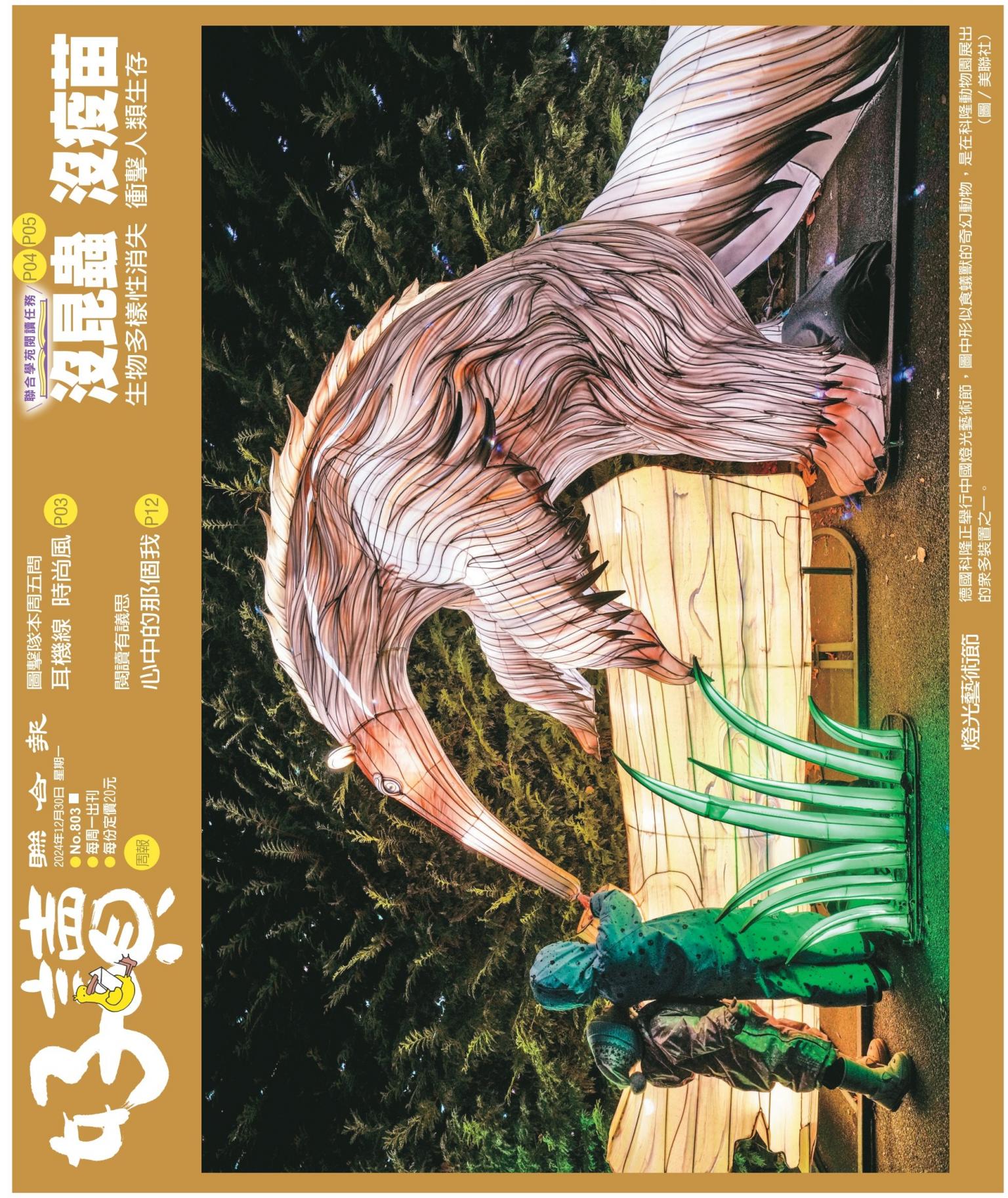 好讀周報 20241230