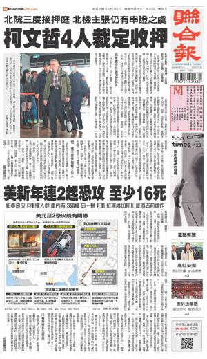 聯合報 20250103