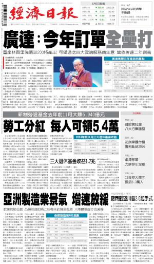 經濟日報 20250103