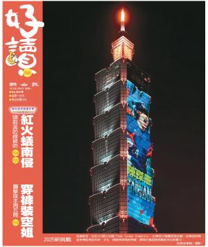 好讀周報 20250106