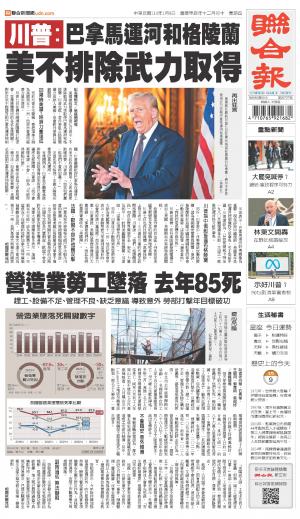 聯合報 20250109