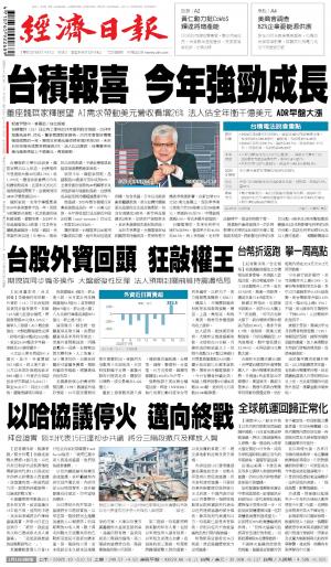 經濟日報 20250117