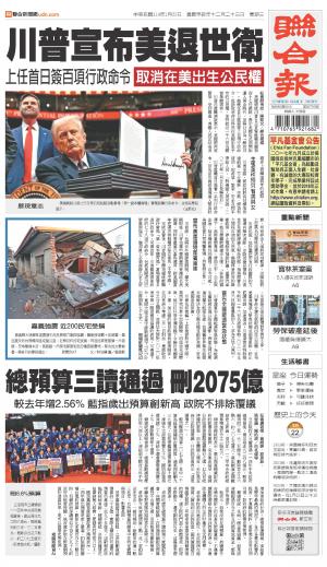 聯合報 20250122