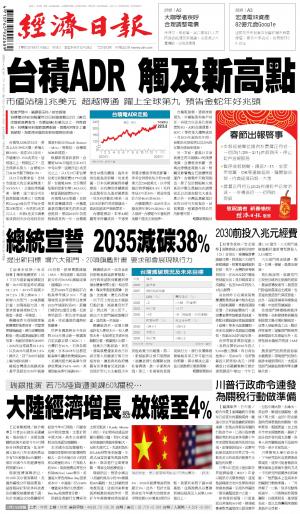 經濟日報 20250124