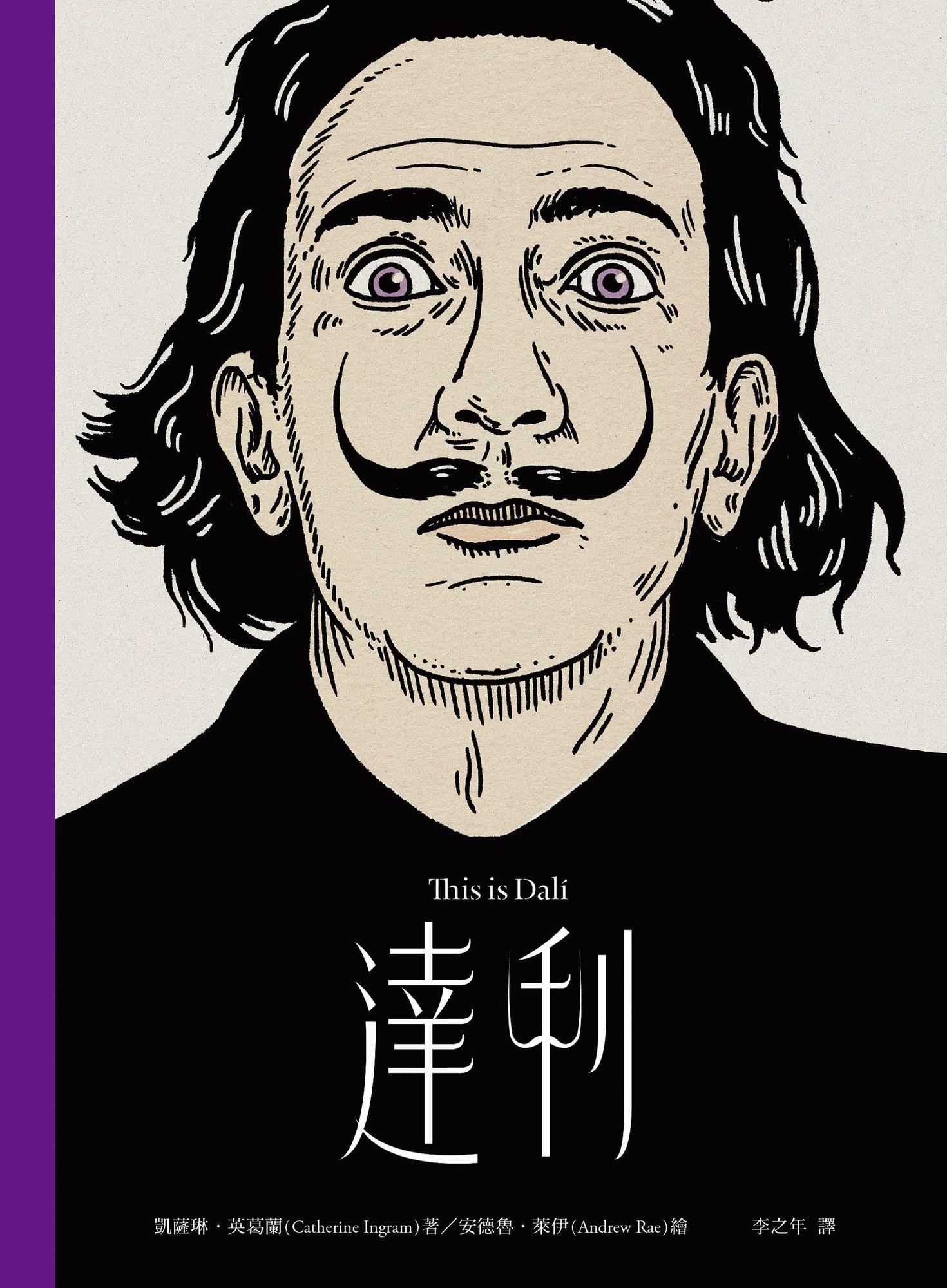 This is 達利（增訂新版）