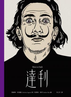 This is 達利（增訂新版）