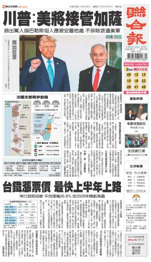聯合報 20250206