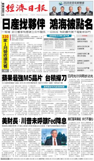 經濟日報 20250207