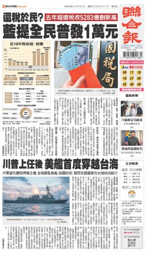 聯合報 20250213