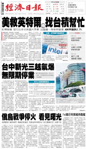 經濟日報 20250214