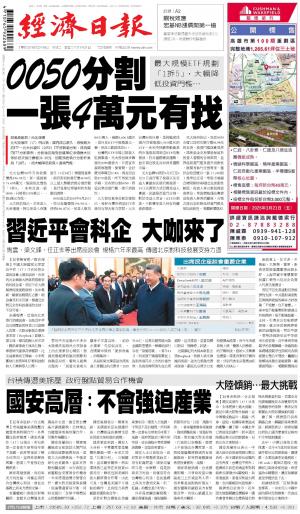 經濟日報 20250218