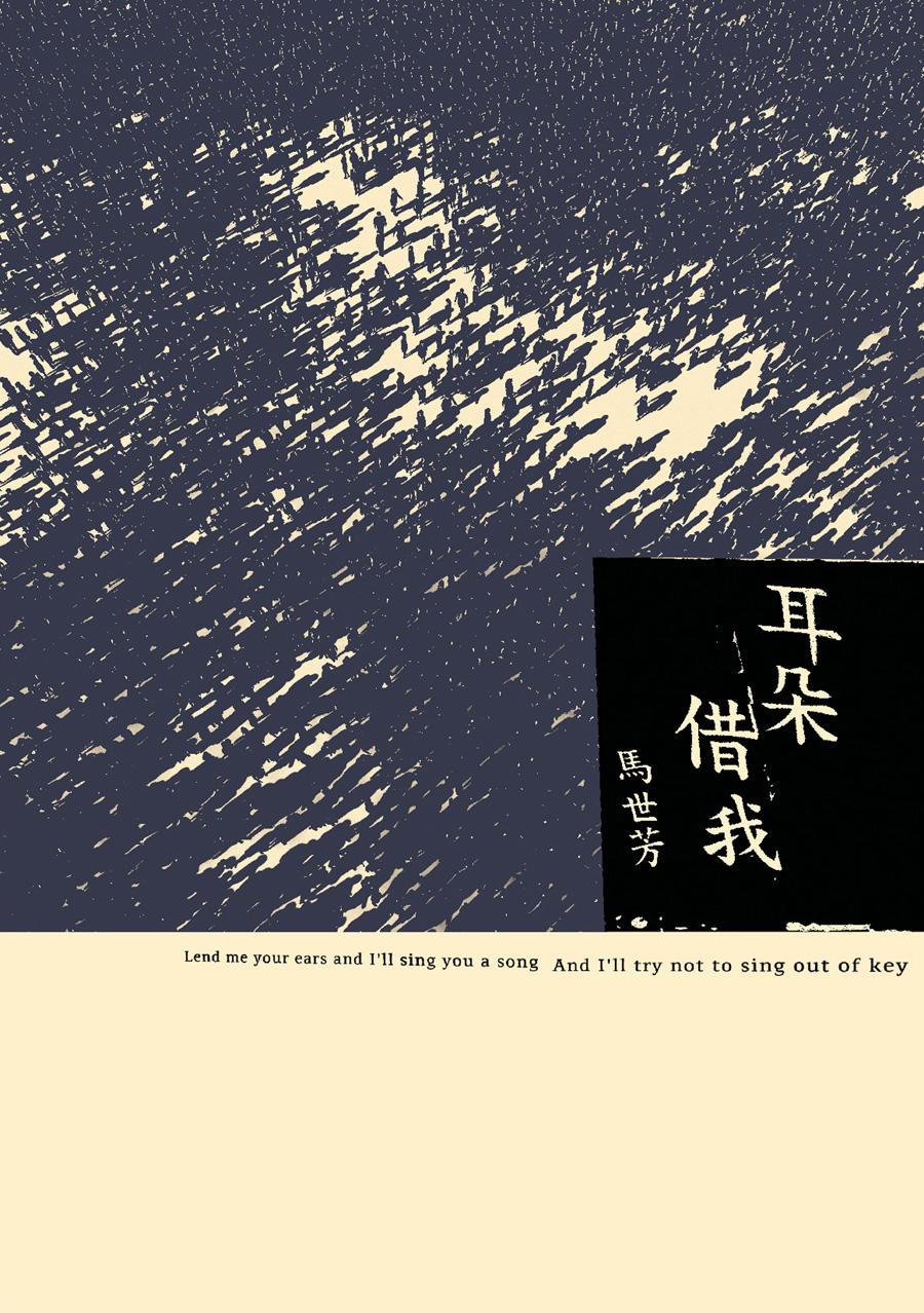 耳朵借我
