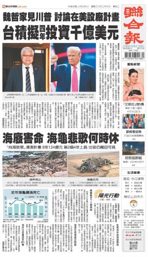 聯合報 20250304