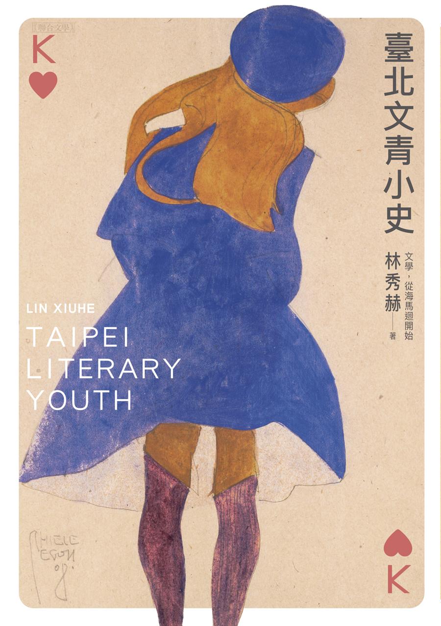 臺北文青小史