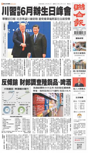 聯合報 20250312