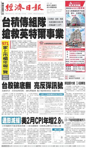 經濟日報 20250313