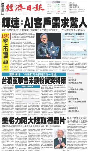 經濟日報 20250320