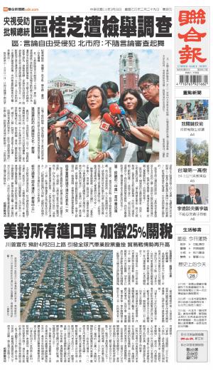 聯合報 20250328