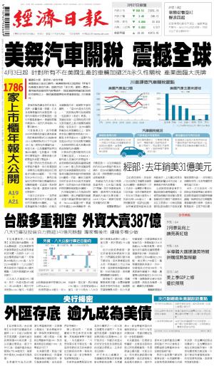經濟日報 20250328