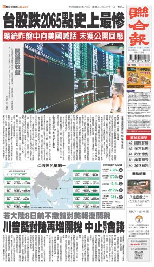 聯合報 20250408