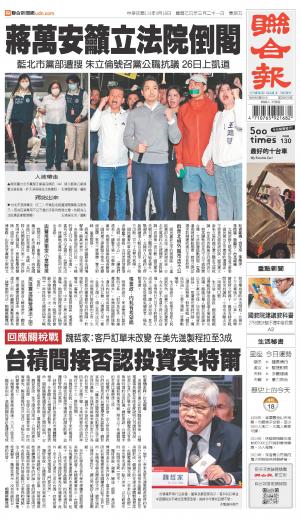 聯合報 20250418
