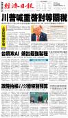 經濟日報 20250425