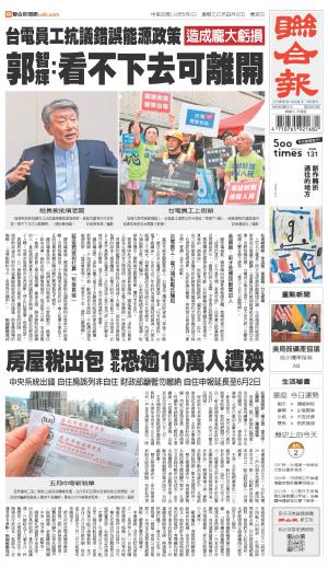 聯合報 20250502